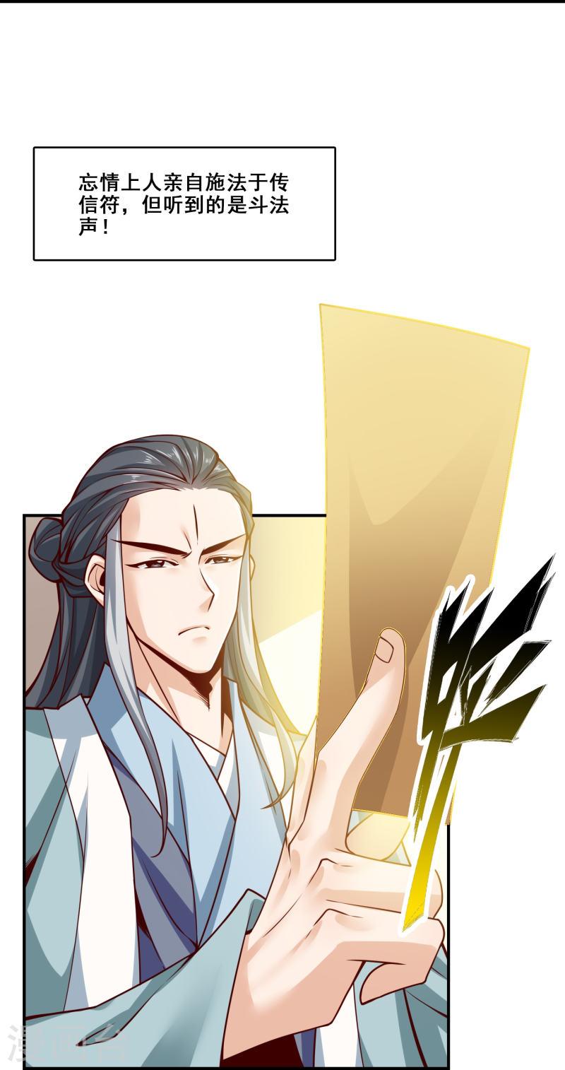 师兄啊师兄实在是太稳健了漫画漫画,第111话 酒乌遇险26图