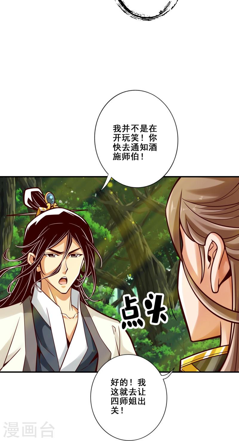 师兄啊师兄实在是太稳健了漫画漫画,第111话 酒乌遇险14图