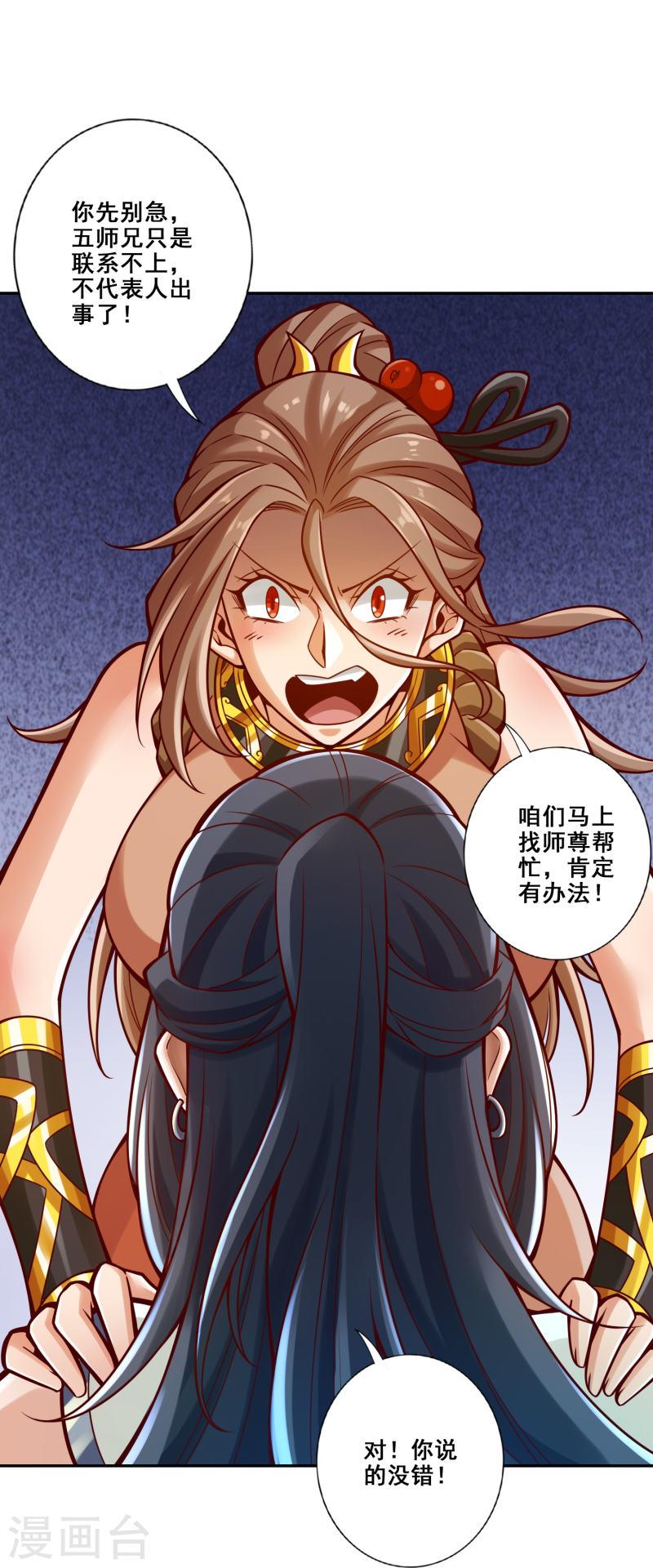 师兄啊师兄实在是太稳健了漫画漫画,第111话 酒乌遇险24图