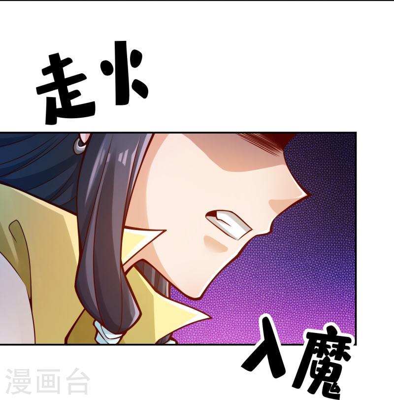 师兄啊师兄实在是太稳健了漫画漫画,第111话 酒乌遇险22图