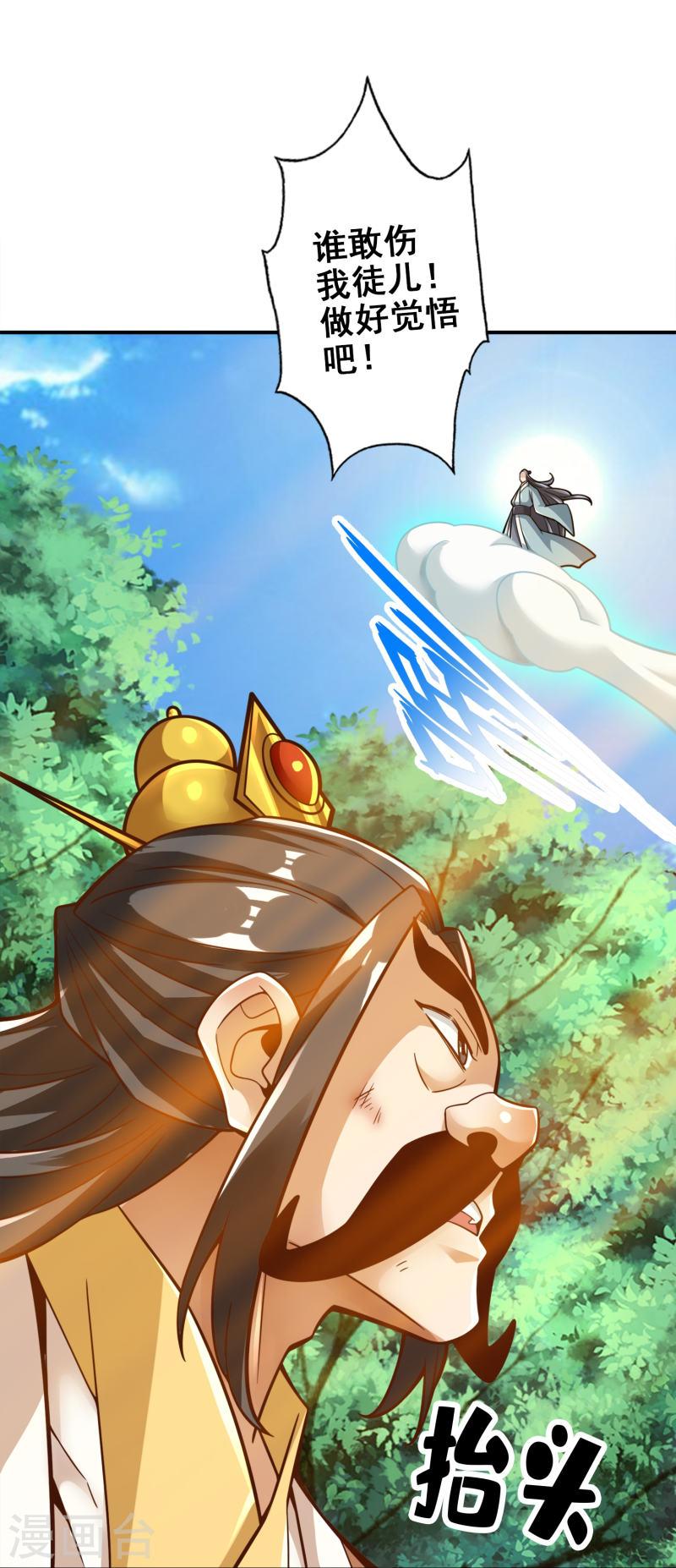 师兄啊师兄实在是太稳健了漫画漫画,第111话 酒乌遇险32图