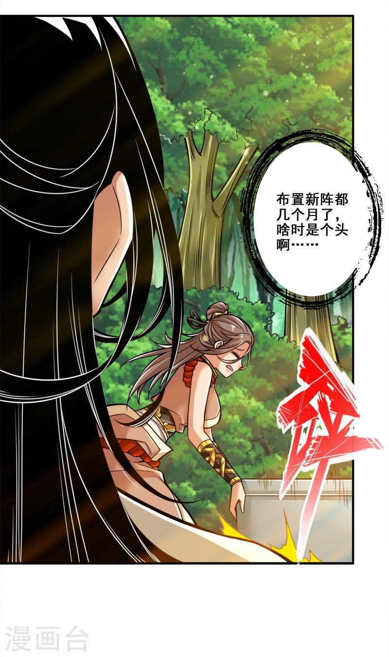 师兄啊师兄实在是太稳健了漫画漫画,第111话 酒乌遇险4图