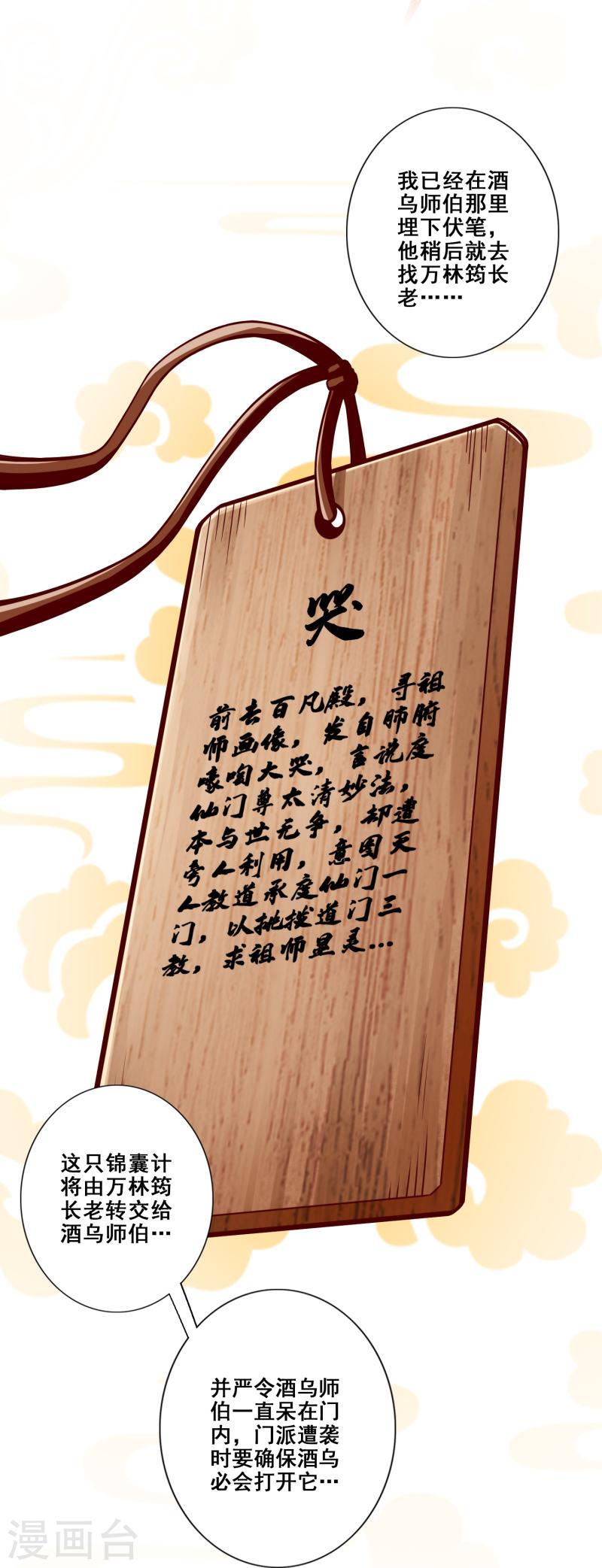 师兄啊师兄实在是太稳健了漫画,第112话 全军备战31图