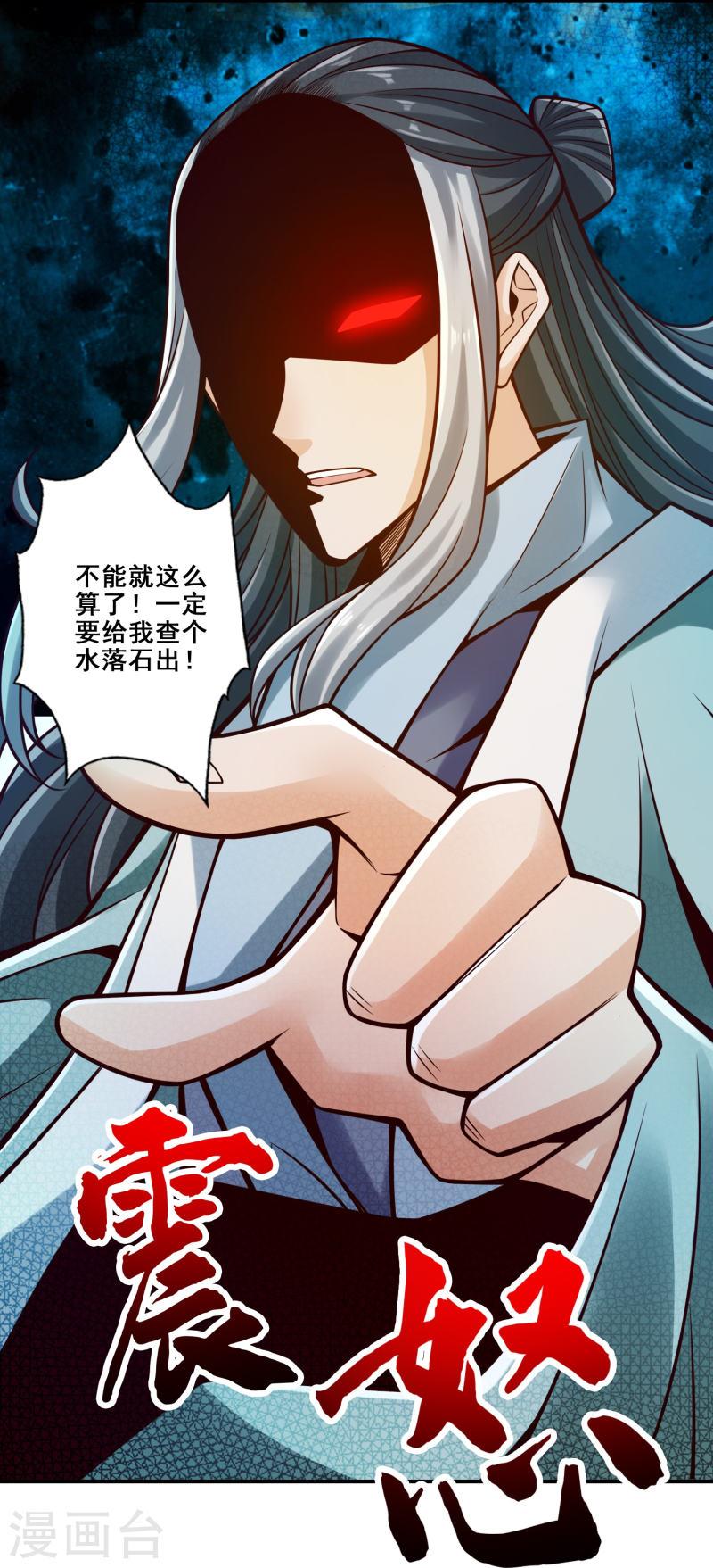 师兄啊师兄实在是太稳健了漫画,第112话 全军备战9图