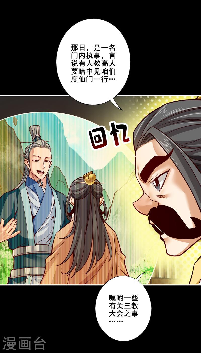 师兄啊师兄实在是太稳健了漫画,第112话 全军备战13图