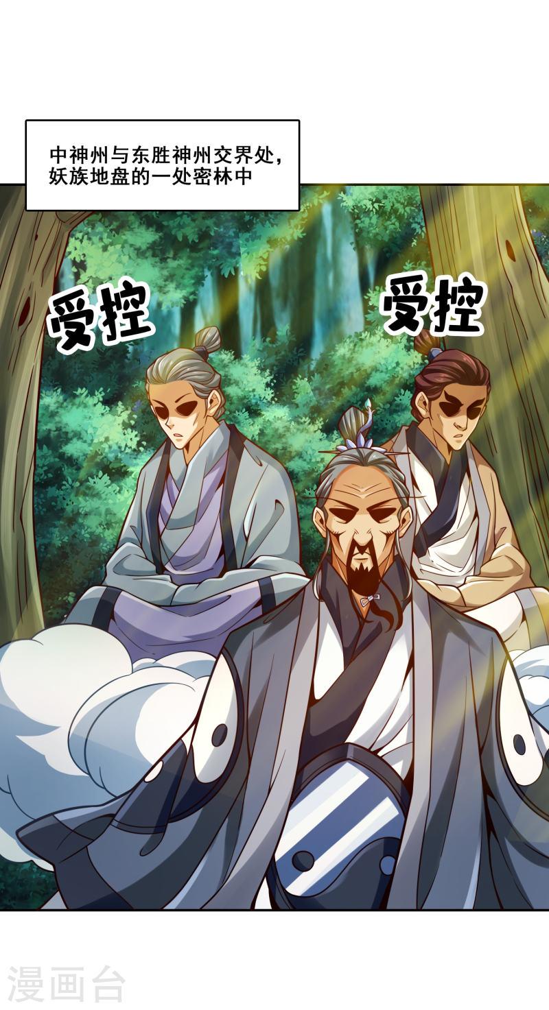 师兄啊师兄实在太稳健了在哪里听漫画,第113话 外敌入侵1图