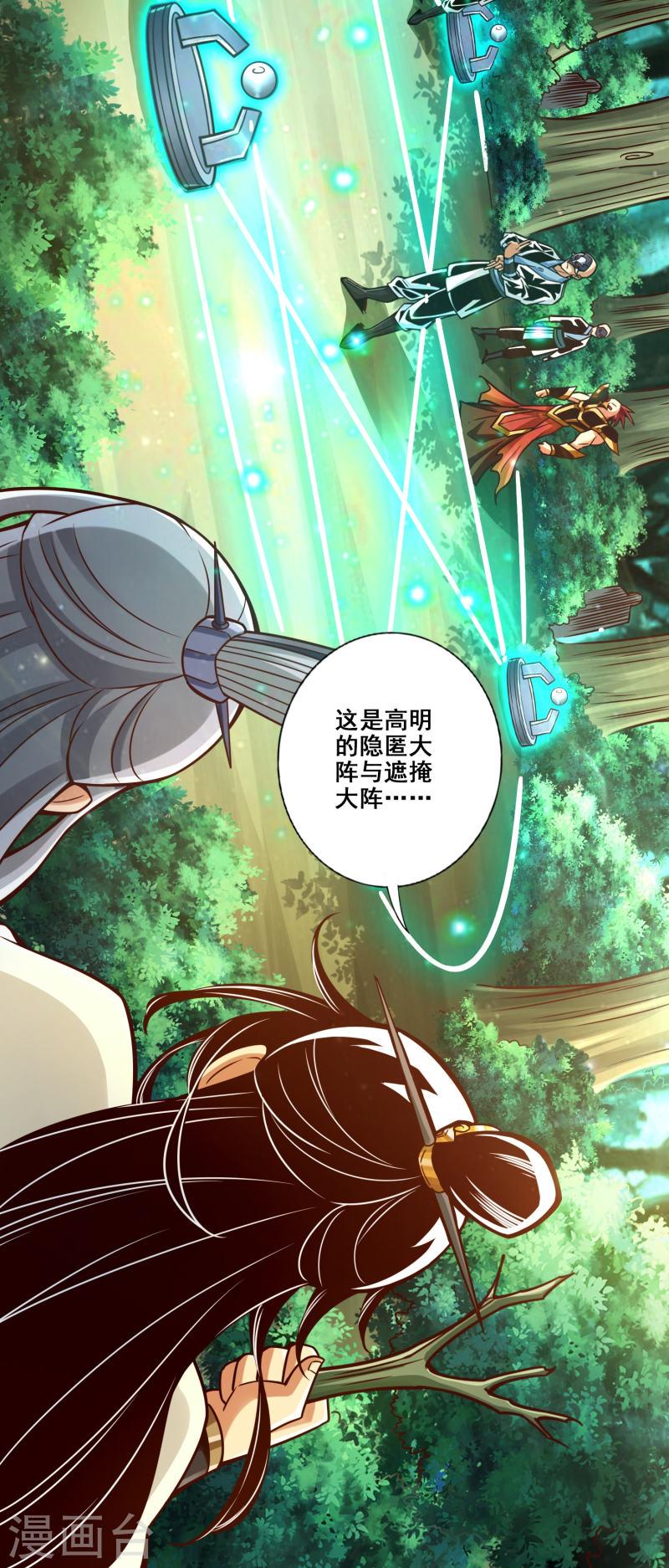 师兄啊师兄实在太稳健了在哪里听漫画,第113话 外敌入侵29图