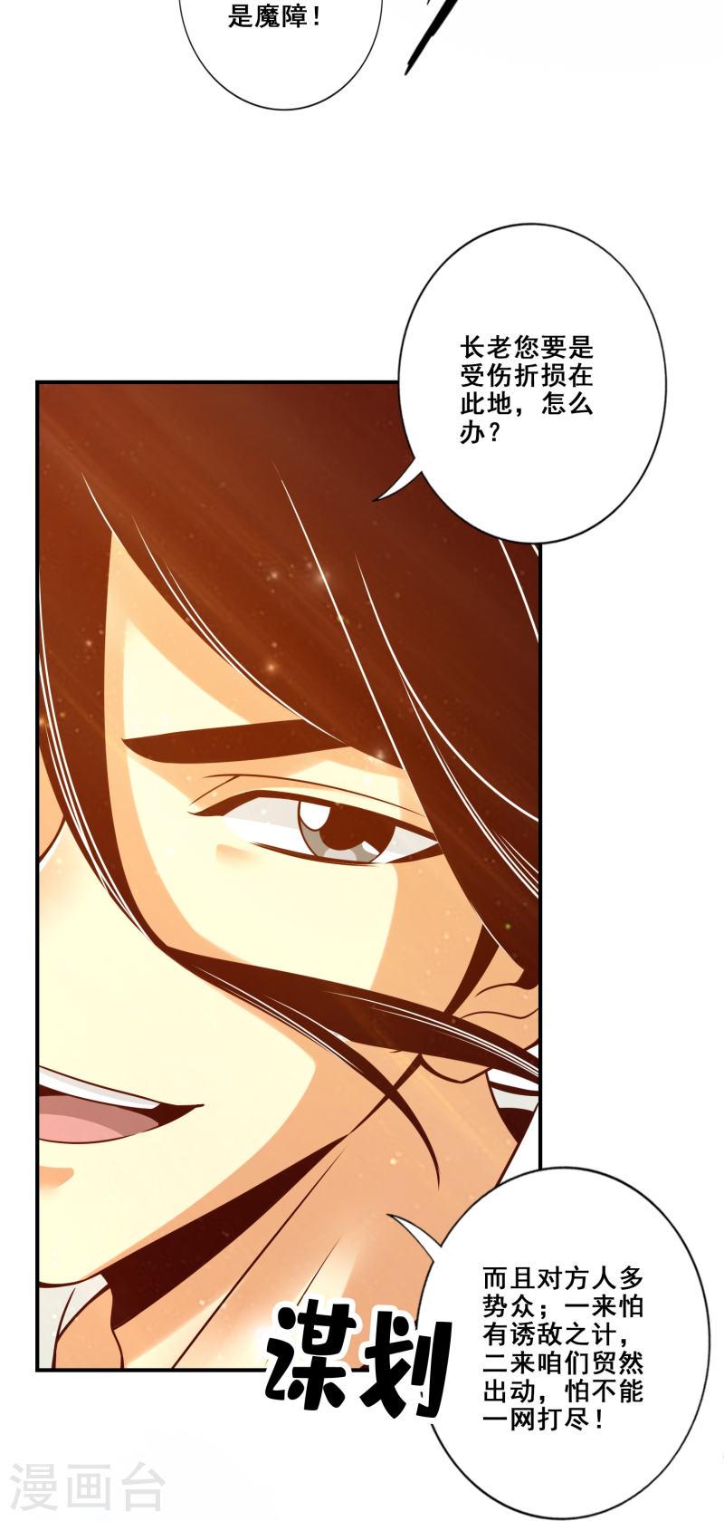 师兄啊师兄实在太稳健了在哪里听漫画,第113话 外敌入侵31图