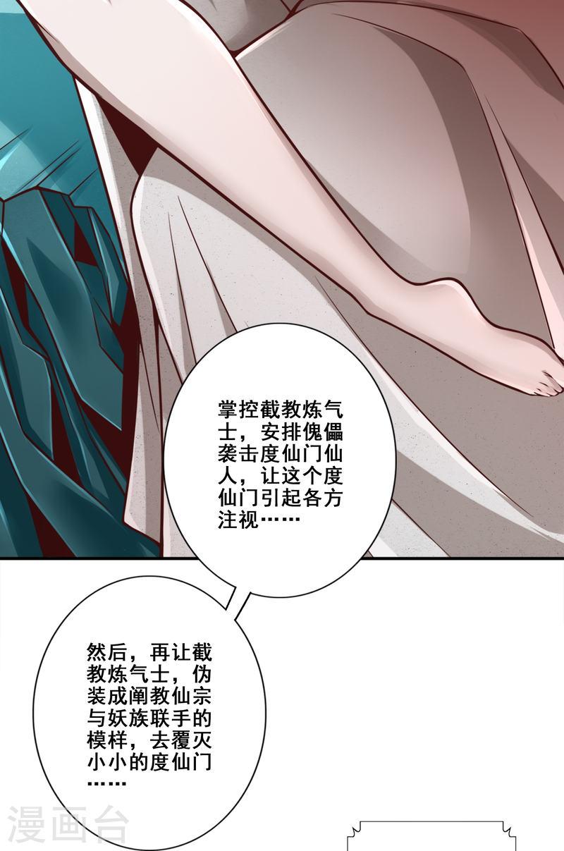 师兄啊师兄实在太稳健了在哪里听漫画,第113话 外敌入侵10图