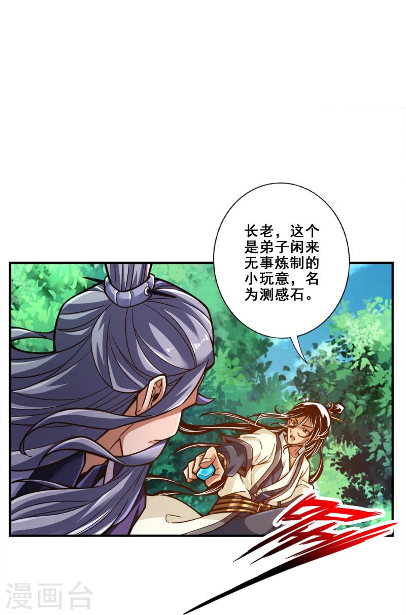 师兄啊师兄实在太稳健了在哪里听漫画,第113话 外敌入侵23图