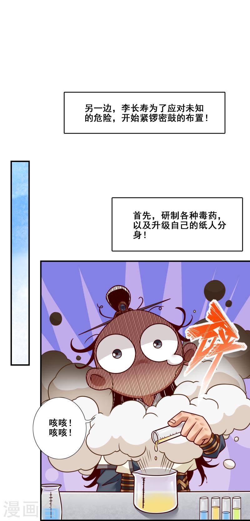 师兄啊师兄实在太稳健了在哪里听漫画,第113话 外敌入侵13图