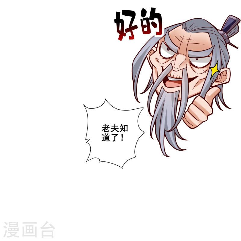 师兄啊师兄实在太稳健了在哪里听漫画,第113话 外敌入侵21图