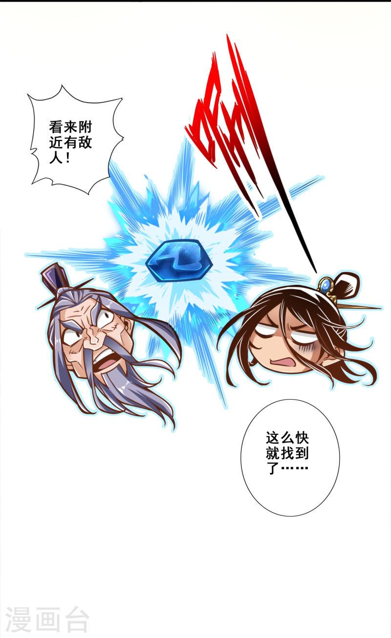 师兄啊师兄实在太稳健了在哪里听漫画,第113话 外敌入侵26图