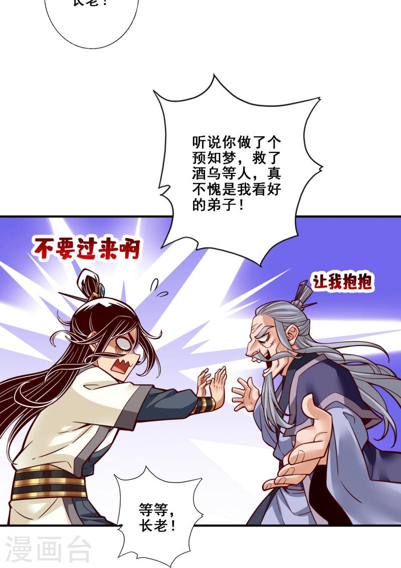 师兄啊师兄实在太稳健了在哪里听漫画,第113话 外敌入侵19图