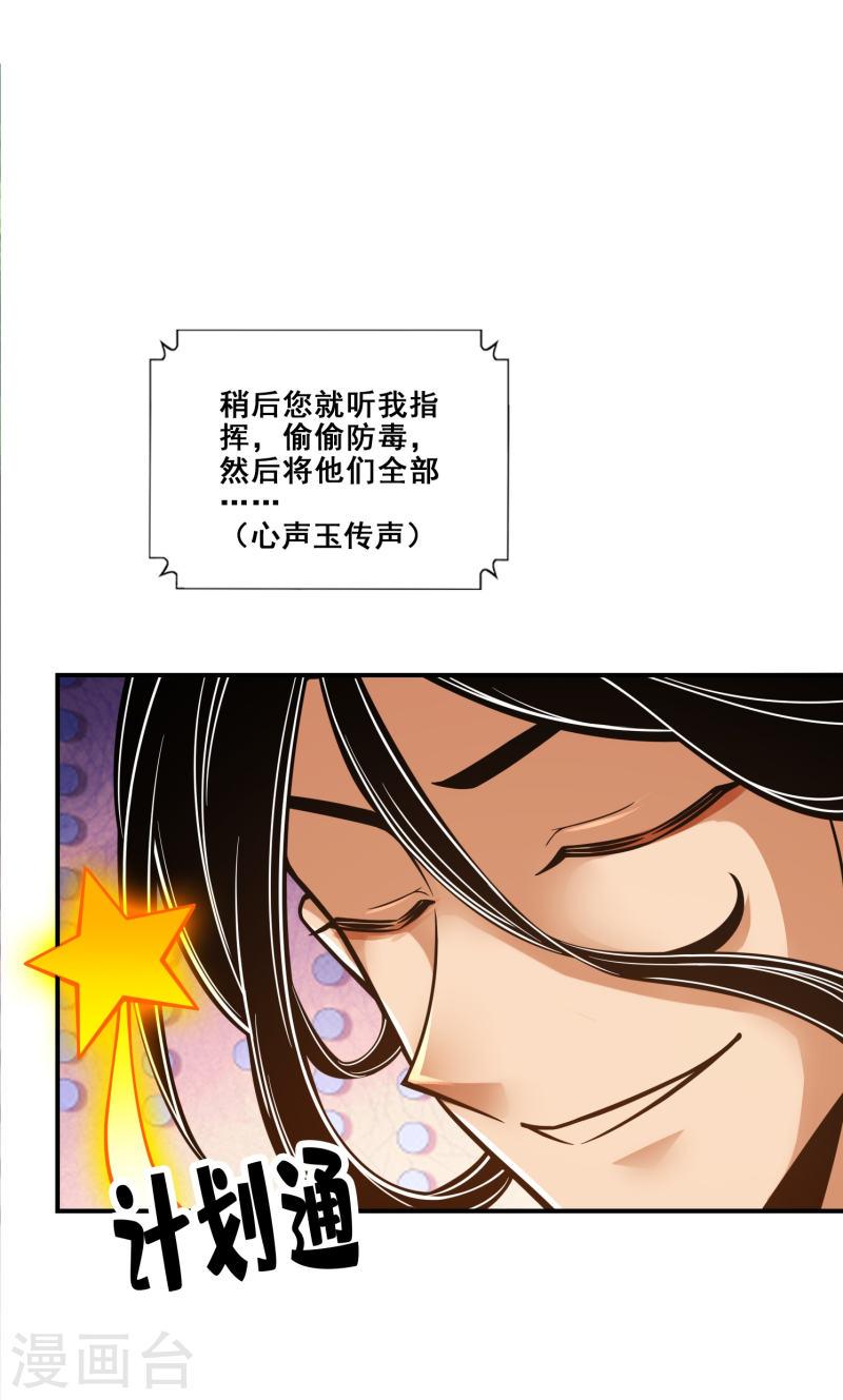 师兄啊师兄实在太稳健了在哪里听漫画,第113话 外敌入侵33图