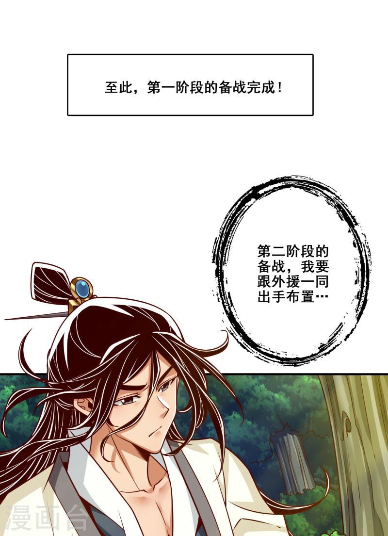 师兄啊师兄实在太稳健了在哪里听漫画,第113话 外敌入侵16图