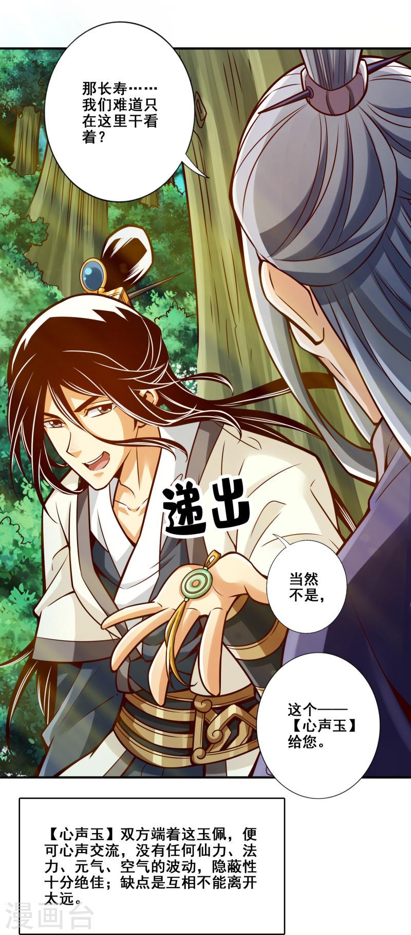 师兄啊师兄实在太稳健了在哪里听漫画,第113话 外敌入侵32图