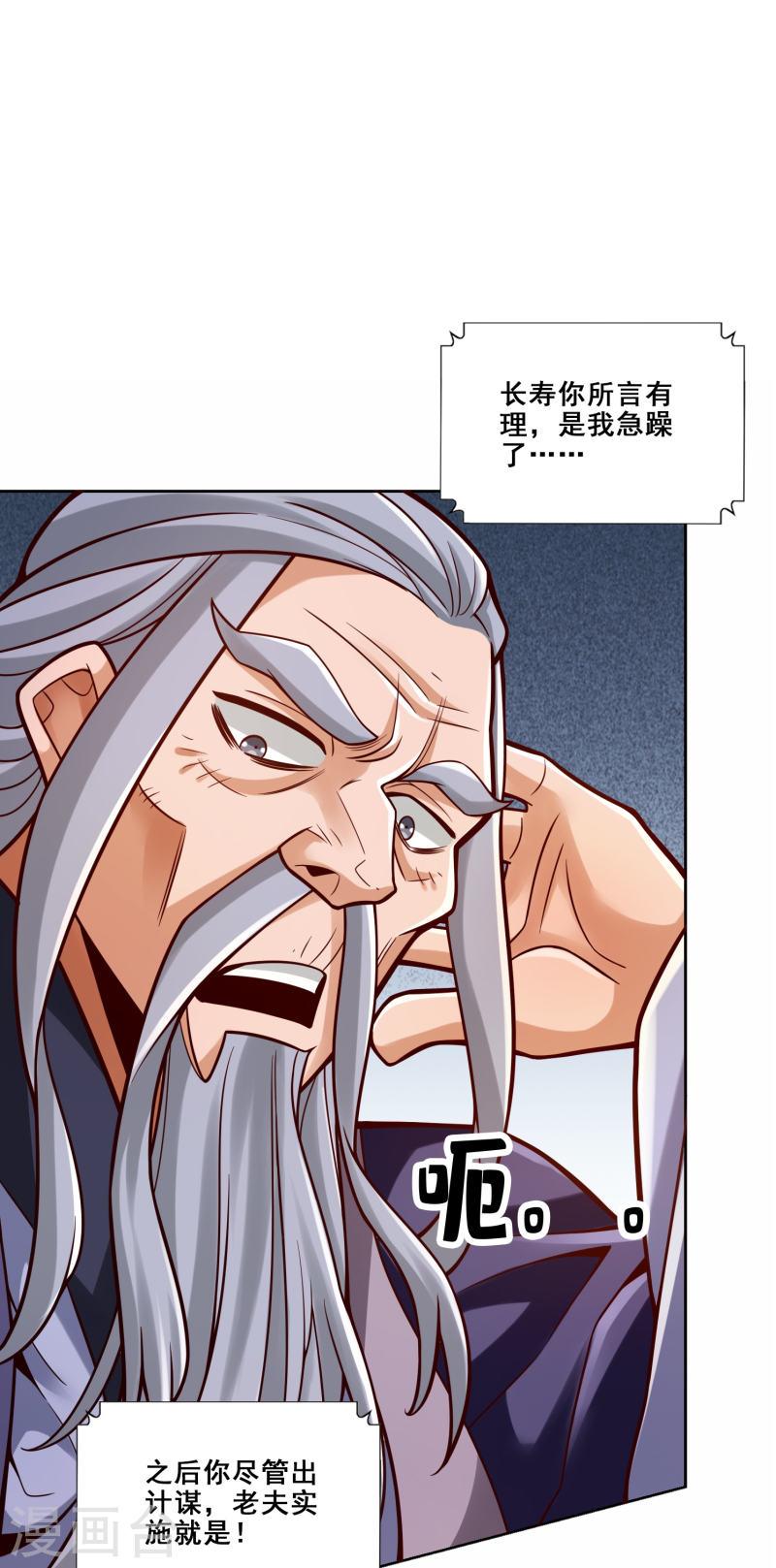 师兄啊师兄实在太稳健了在哪里听漫画,第113话 外敌入侵36图