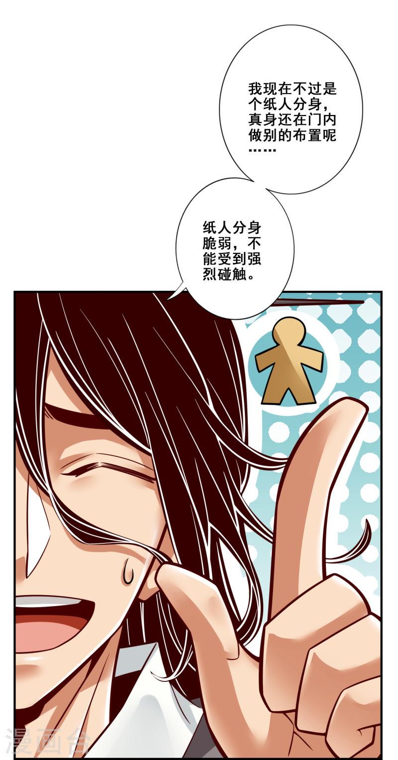 师兄啊师兄实在太稳健了在哪里听漫画,第113话 外敌入侵20图