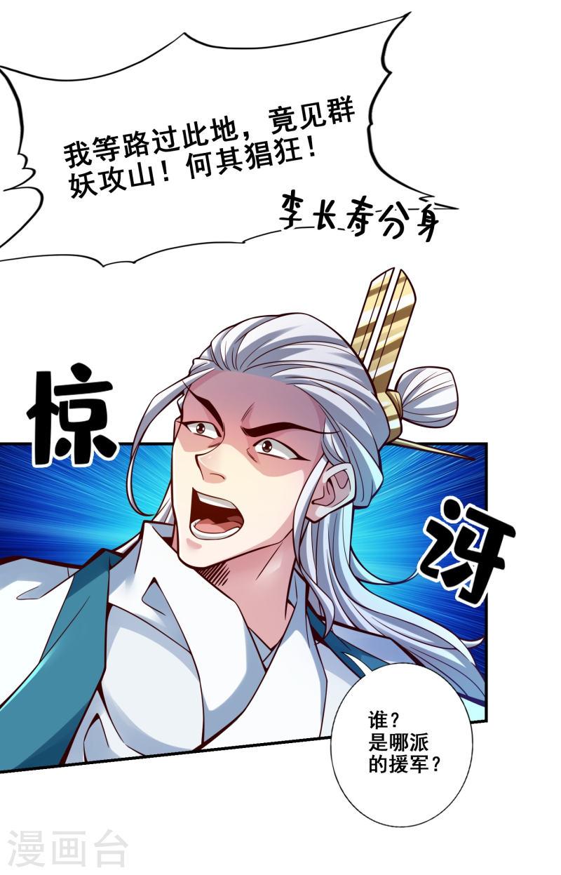 师兄啊师兄实在是太稳健了漫画漫画,第121话 第二波作战3图