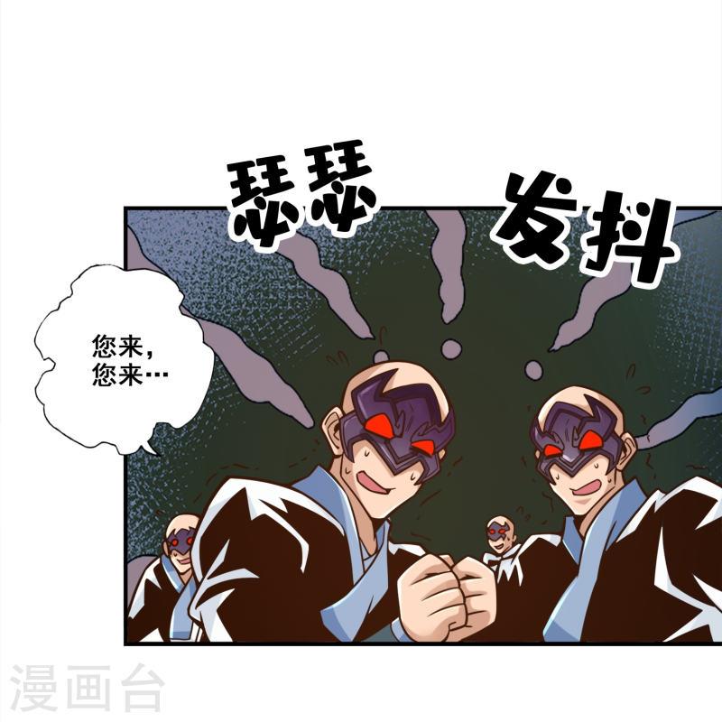 师兄啊师兄实在是太稳健了漫画漫画,第121话 第二波作战24图