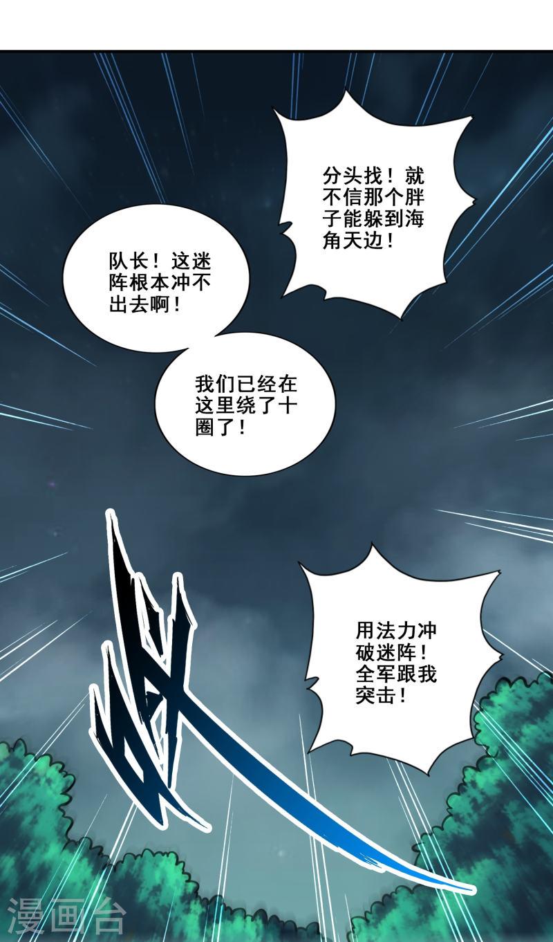 师兄啊师兄实在是太稳健了漫画漫画,第121话 第二波作战17图