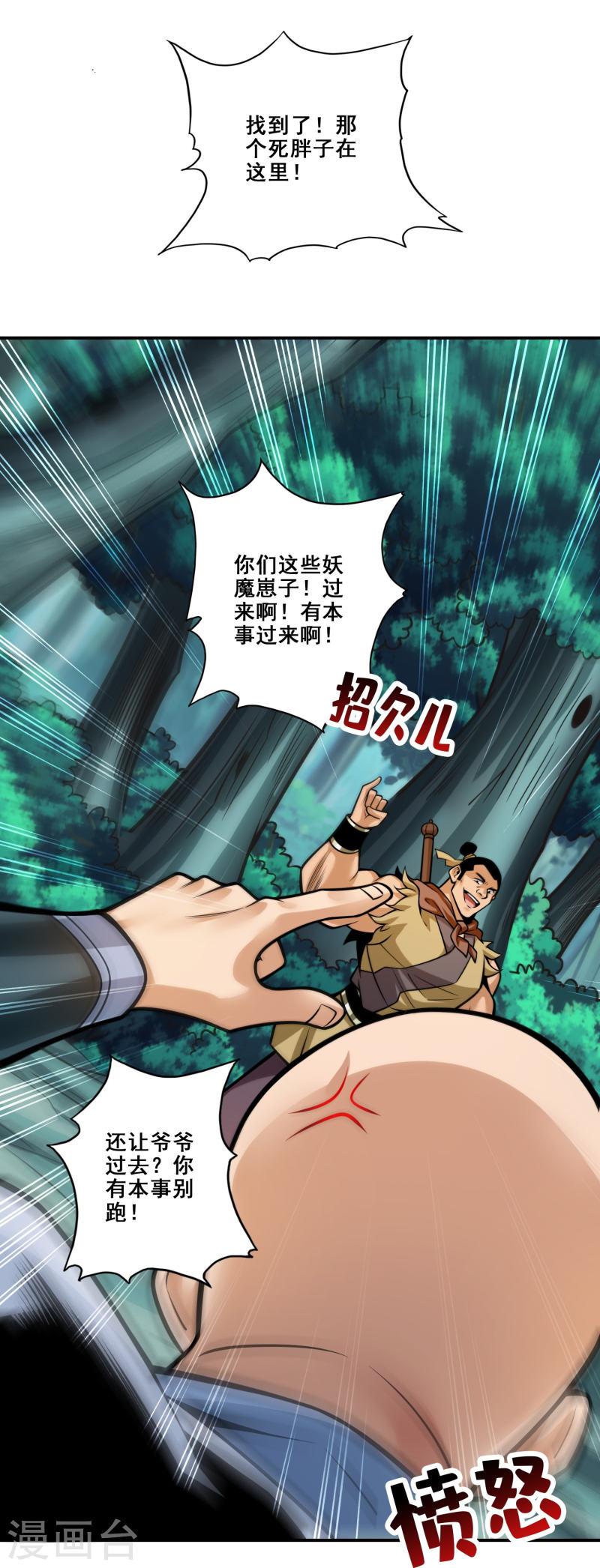 师兄啊师兄实在是太稳健了漫画漫画,第121话 第二波作战19图