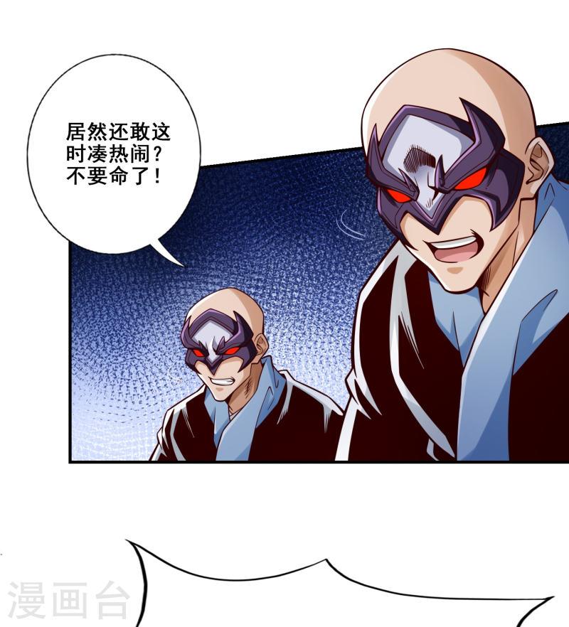 师兄啊师兄实在是太稳健了漫画漫画,第121话 第二波作战4图