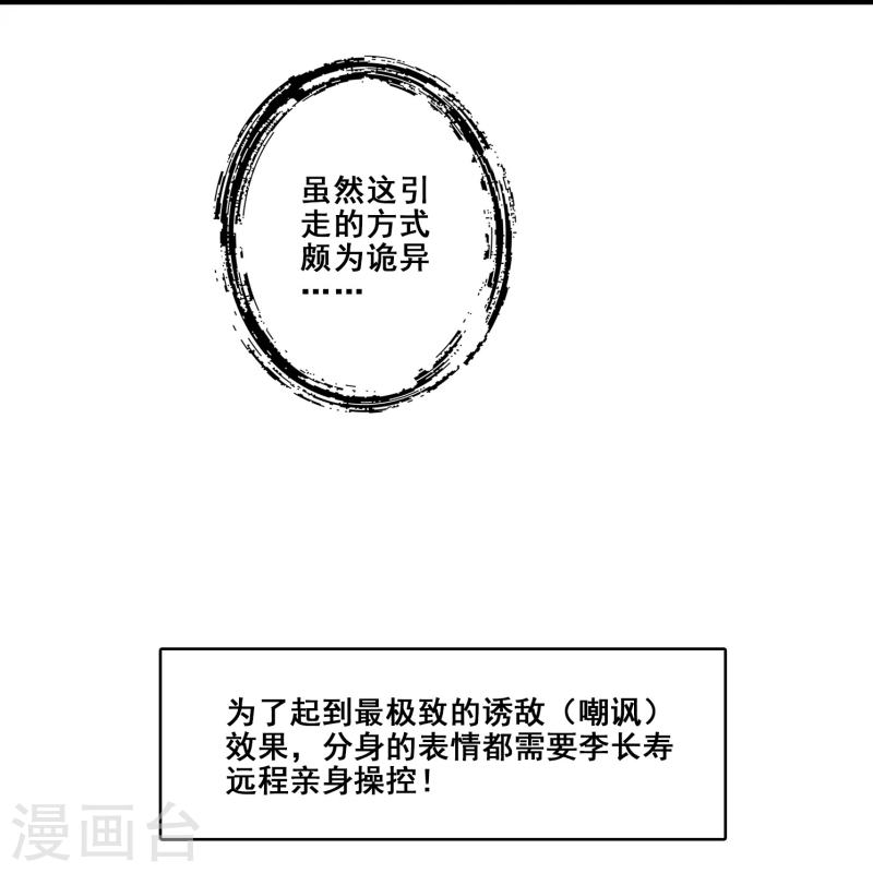 师兄啊师兄实在是太稳健了漫画漫画,第121话 第二波作战10图