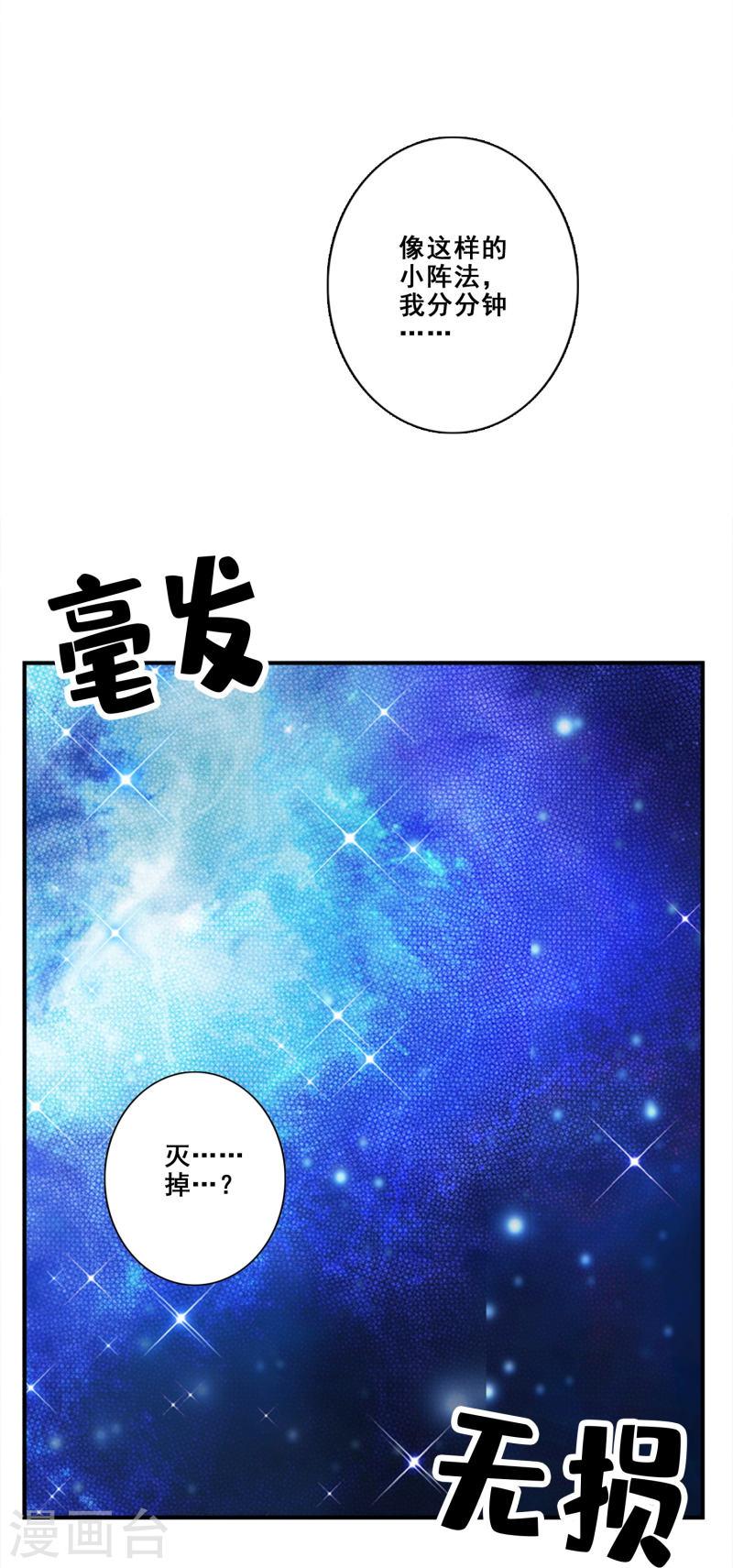 师兄啊师兄实在是太稳健了漫画漫画,第121话 第二波作战29图