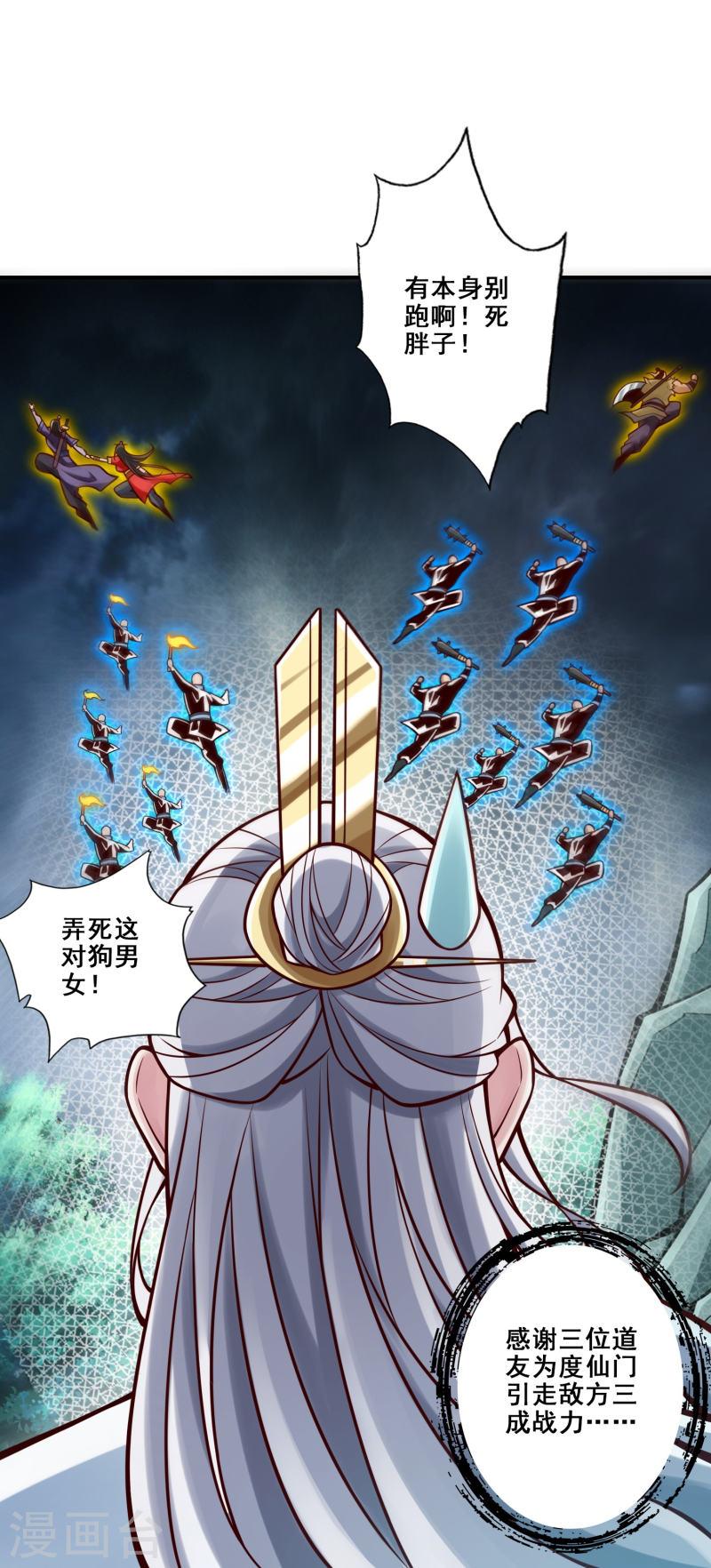 师兄啊师兄实在是太稳健了漫画漫画,第121话 第二波作战9图