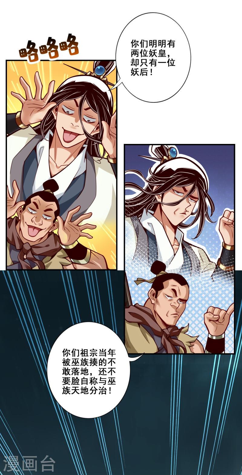 师兄啊师兄实在是太稳健了漫画漫画,第121话 第二波作战11图