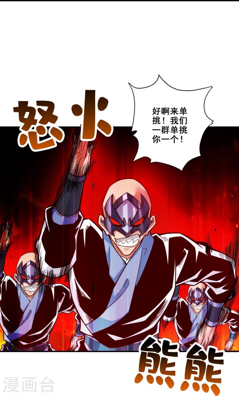 师兄啊师兄实在是太稳健了漫画漫画,第121话 第二波作战13图