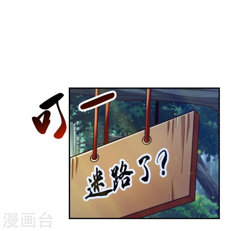 师兄啊师兄实在是太稳健了漫画漫画,第121话 第二波作战14图