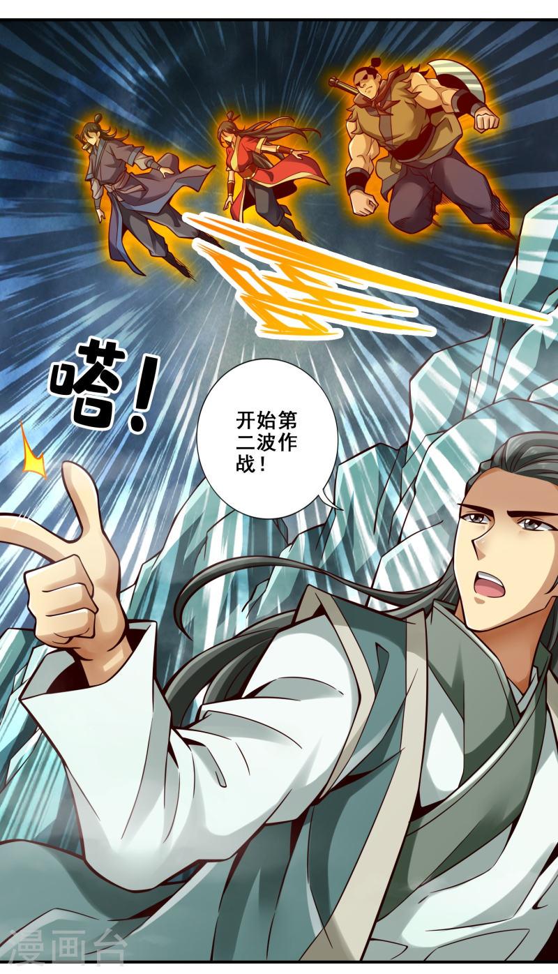 师兄啊师兄实在是太稳健了漫画漫画,第121话 第二波作战2图