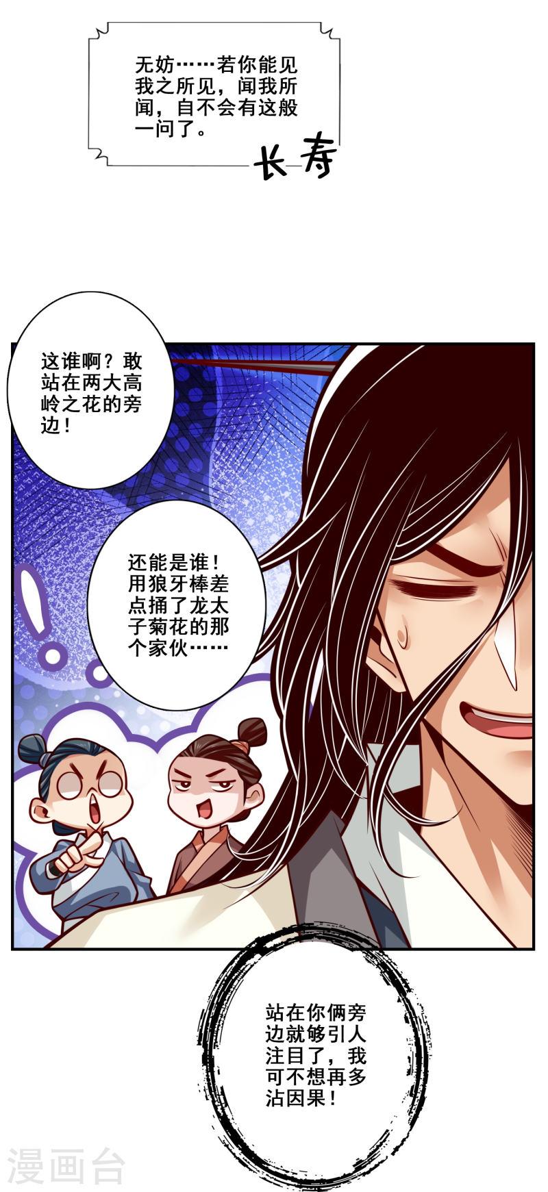 师兄啊师兄实在是太稳健了漫画,第123话 鹏妖来袭13图