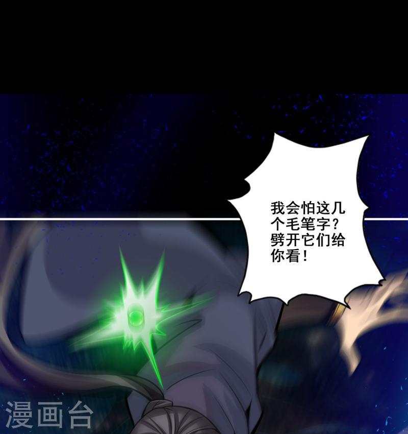 师兄啊师兄实在是太稳健了漫画,第125话 纸道人变身26图