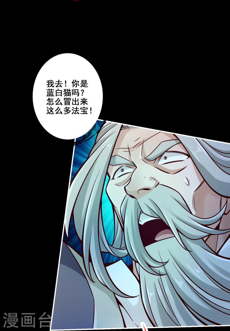 师兄啊师兄实在是太稳健了漫画,第125话 纸道人变身17图