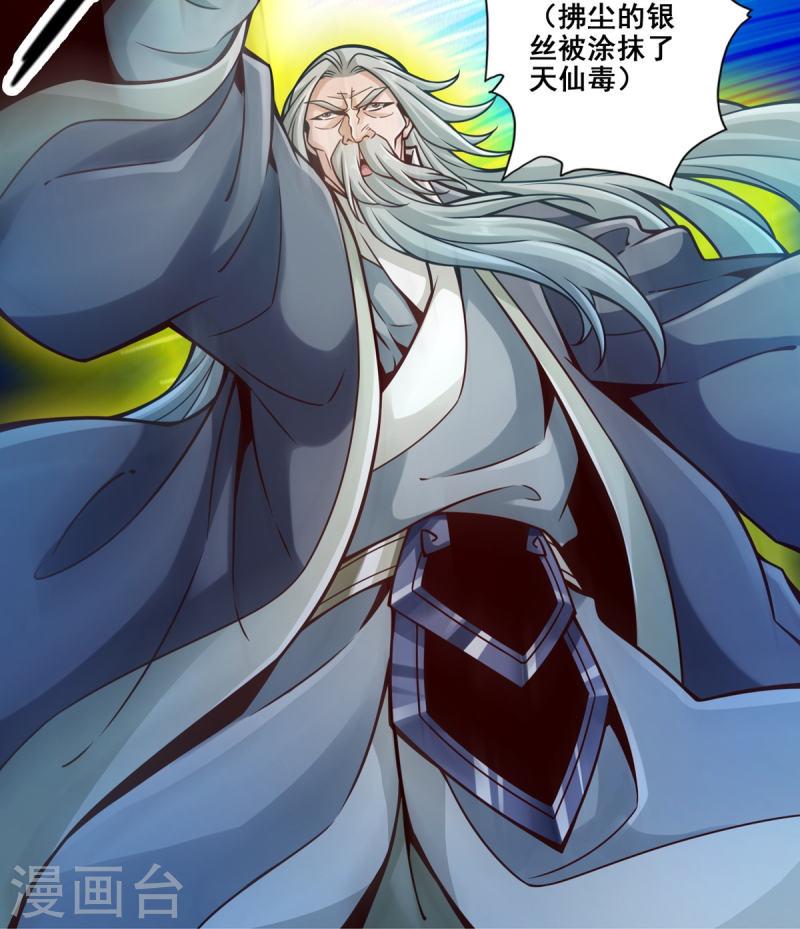 师兄啊师兄实在是太稳健了漫画,第125话 纸道人变身9图