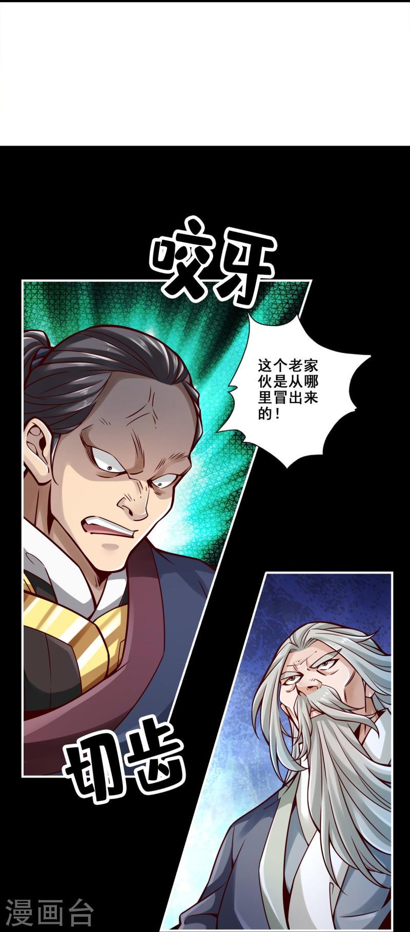 师兄啊师兄实在是太稳健了漫画,第125话 纸道人变身6图