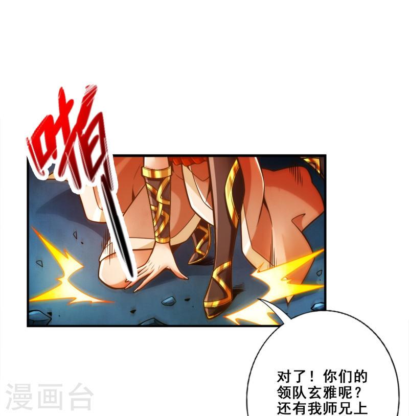 师兄啊师兄实在是太稳健了漫画,第127话 度厄真人26图