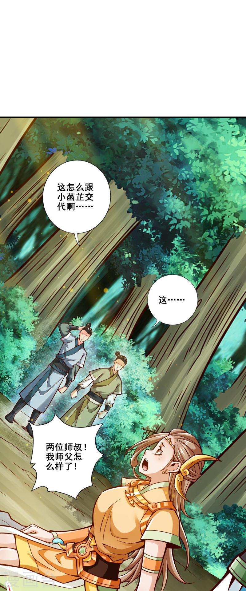 师兄啊师兄实在是太稳健了漫画漫画,第129话 转世投胎18图