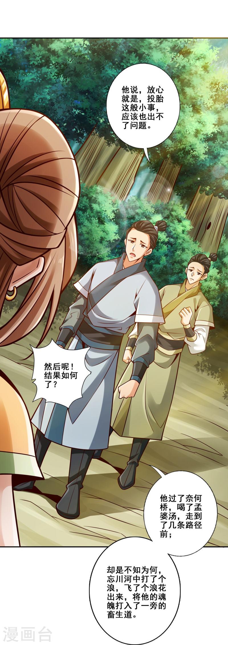 师兄啊师兄实在是太稳健了漫画漫画,第129话 转世投胎22图