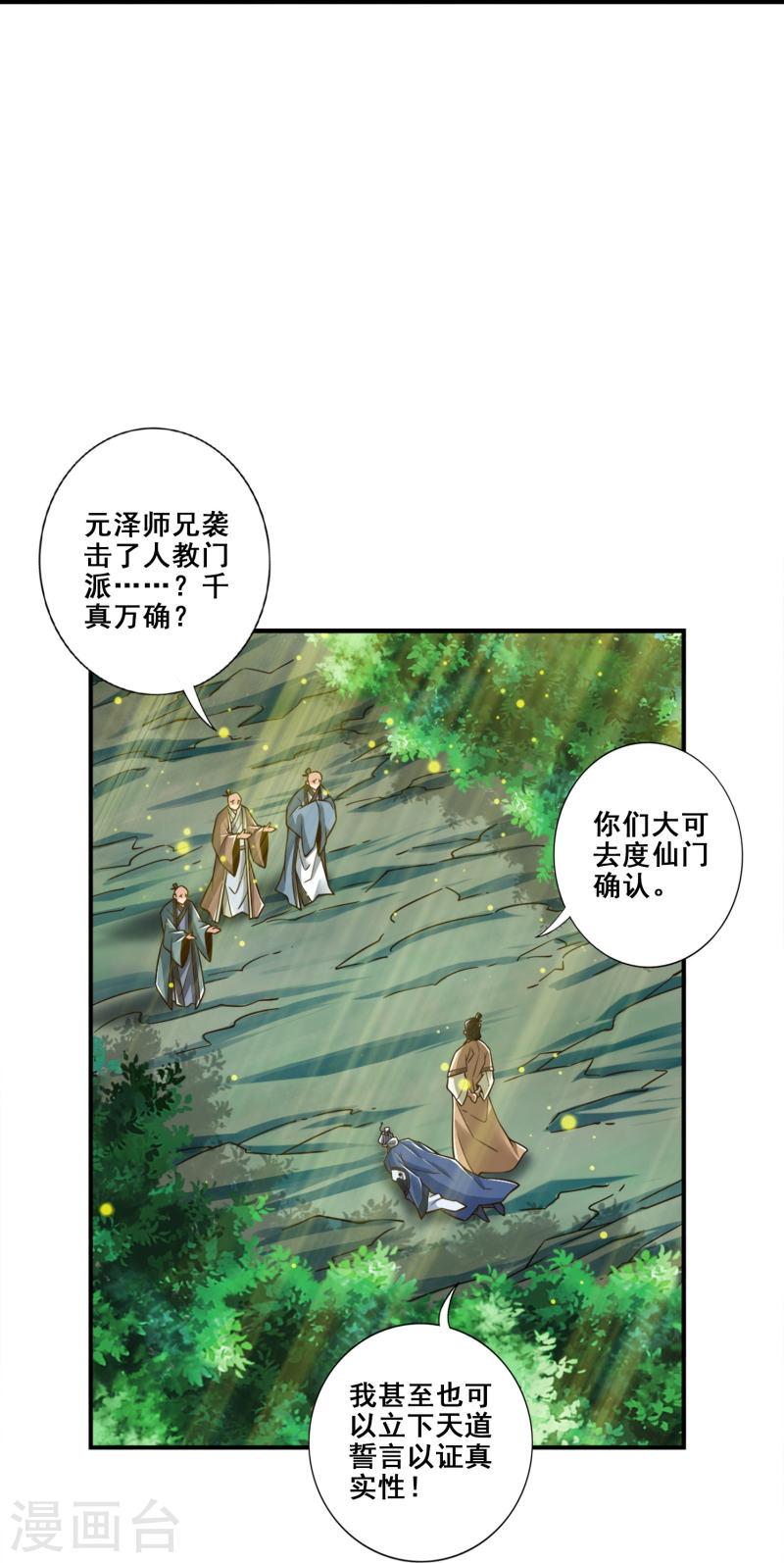 师兄啊师兄实在是太稳健了漫画漫画,第129话 转世投胎9图