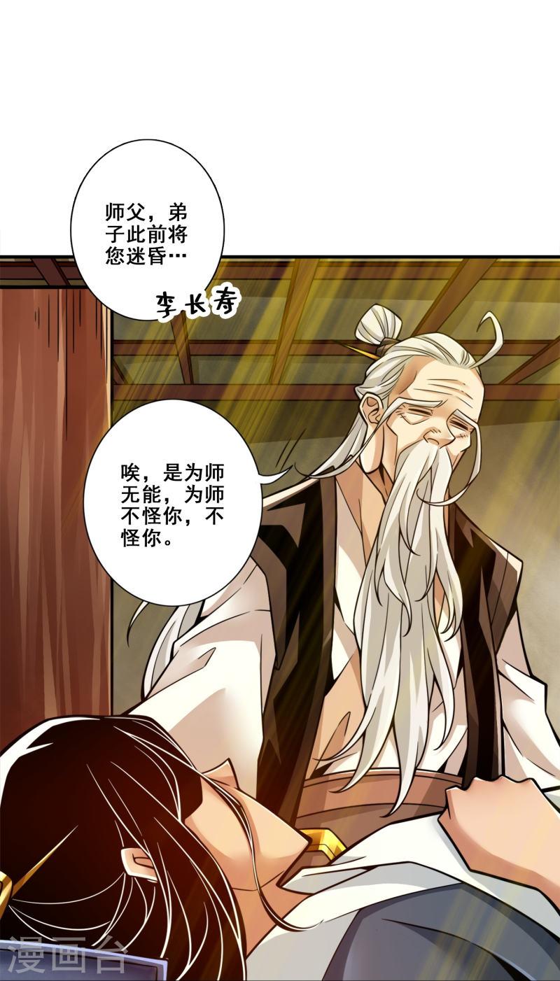 师兄啊师兄实在是太稳健了漫画漫画,第129话 转世投胎30图