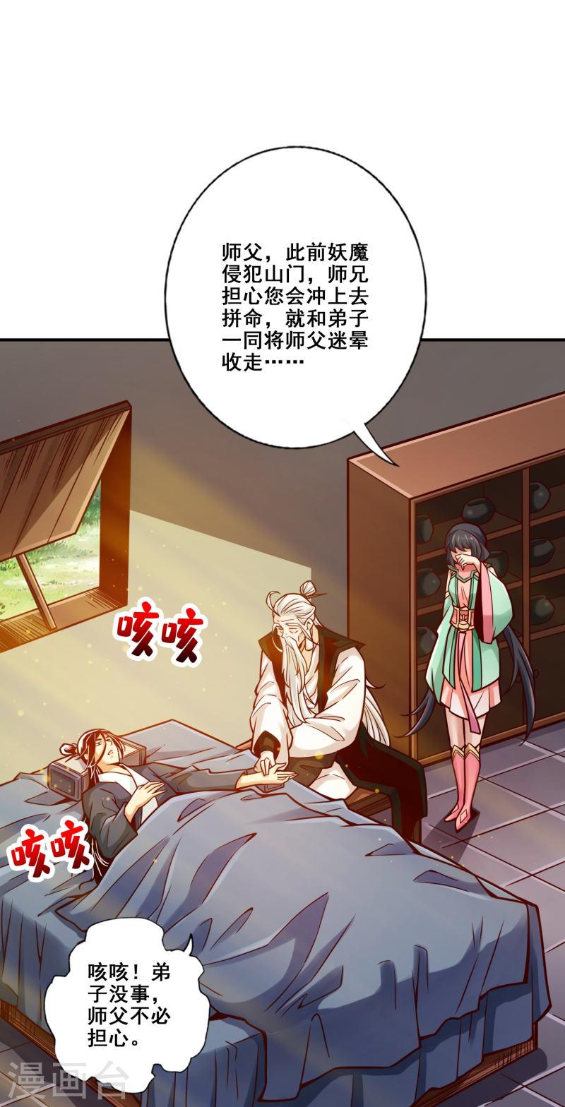 师兄啊师兄实在是太稳健了漫画漫画,第129话 转世投胎28图