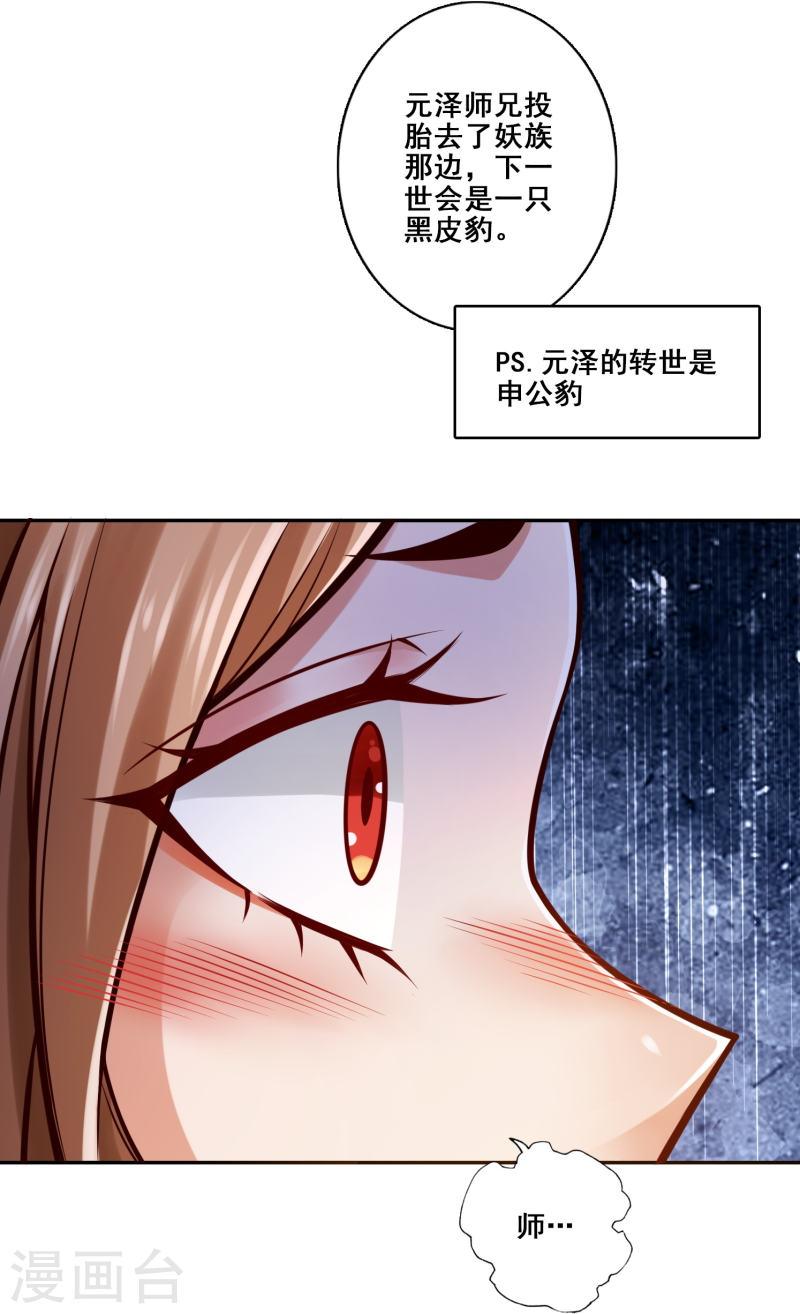 师兄啊师兄实在是太稳健了漫画漫画,第129话 转世投胎24图