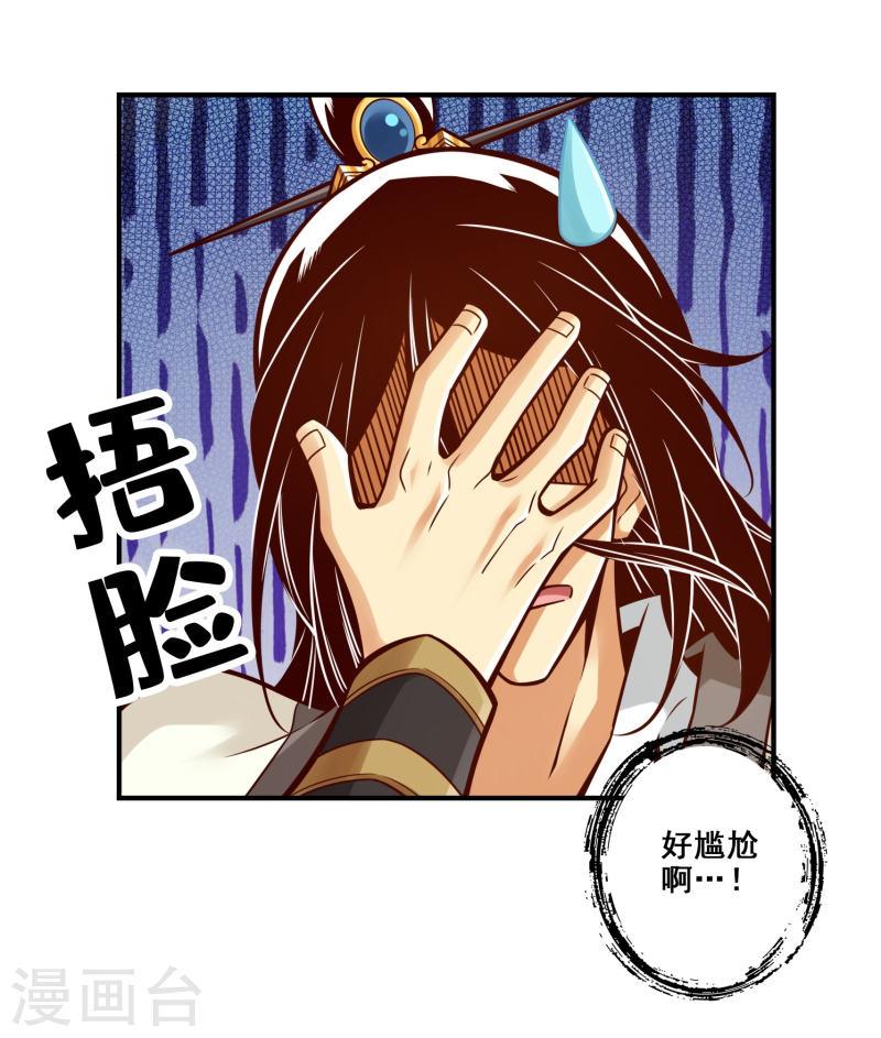 师兄啊师兄实在是太稳健了漫画漫画,第129话 转世投胎2图