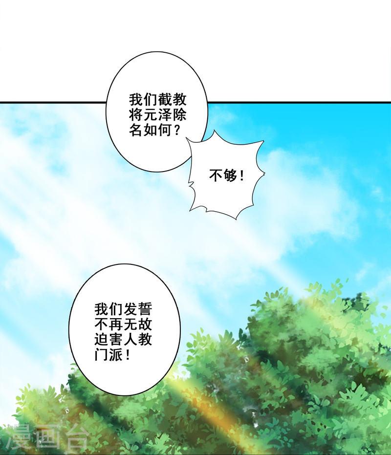 师兄啊师兄实在是太稳健了漫画漫画,第129话 转世投胎12图