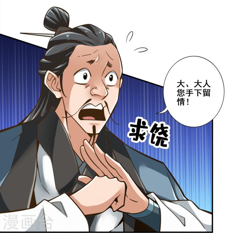 师兄啊师兄实在是太稳健了漫画漫画,第129话 转世投胎11图